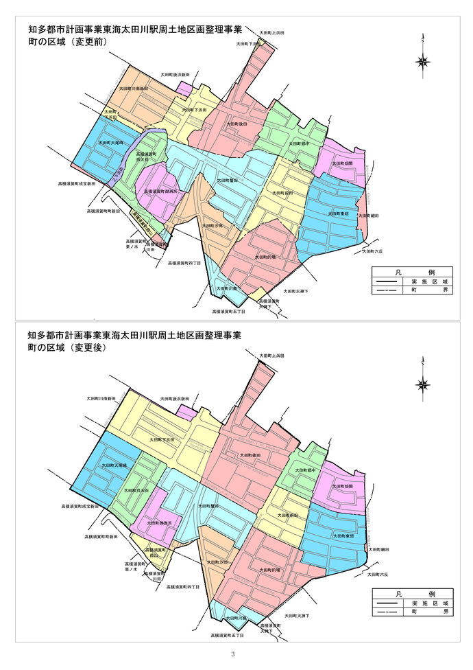 太田川駅周辺土地区画整理事業の換地処分に伴う、町名地番変更の新旧図面