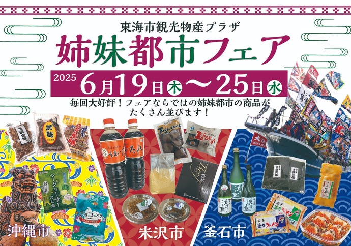 観光物産プラザ姉妹都市フェア