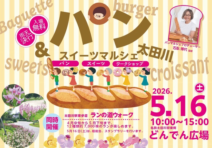 画像：パン&スイーツマルシェ