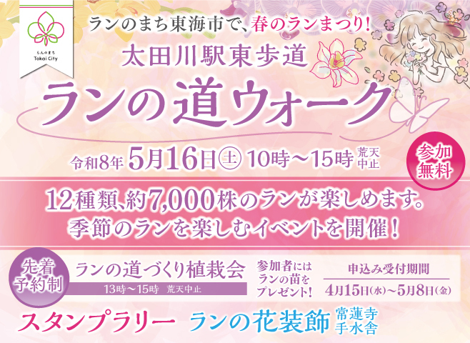 画像：ランの道づくり植栽会