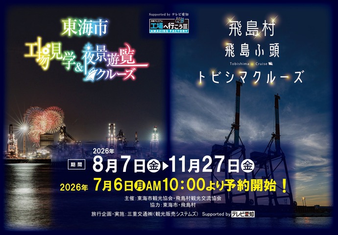 画像：工場見学&夜景遊覧クルーズ