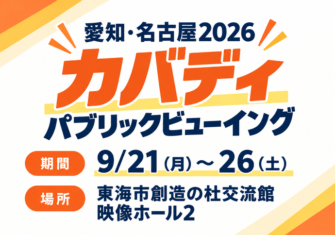 画像：第20回アジア競技大会カバディ競技観戦事業