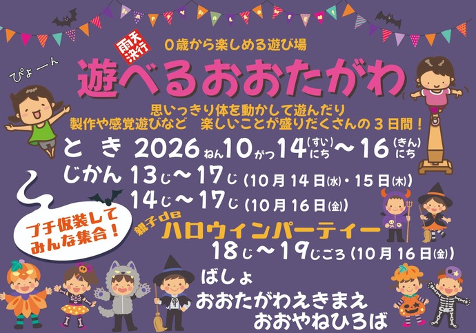 画像：遊べるおおたがわ（外部リンク・新しいウィンドウで開きます）