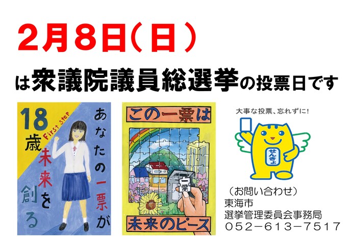 画像：衆議院議員総選挙について