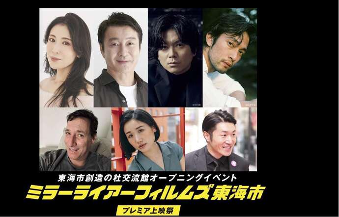 東海市創造の杜交流館オープニングイベント　ミラーライヤーフィルムズ東海市　プレミア上映会　男性5人、女性2人出演者の写真