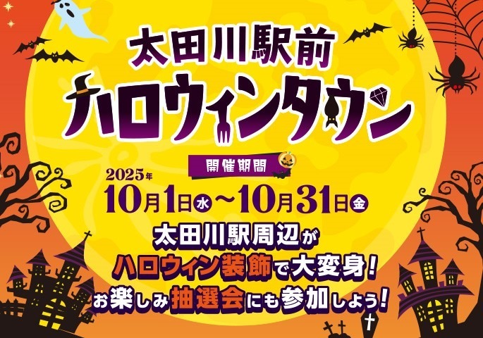 太田川駅前ハロウィンタウン