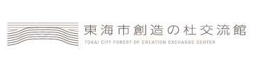 東海市創造の杜交流館バナー（外部リンク・新しいウィンドウで開きます）