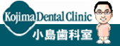 Kojima Dental Clinic 小島歯科室（外部リンク・新しいウィンドウで開きます）