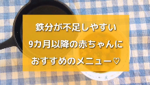 動画サムネイル：後期離乳食づくりにチャレンジ　麩と野菜の炒め煮