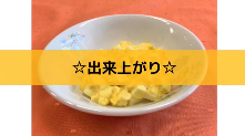 動画サムネイル：中期離乳食づくりにチャレンジ　豆腐のふわふわ煮編
