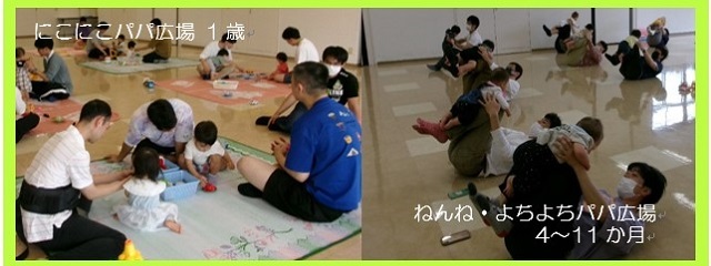 写真：パパ広場