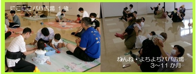 写真：パパ広場