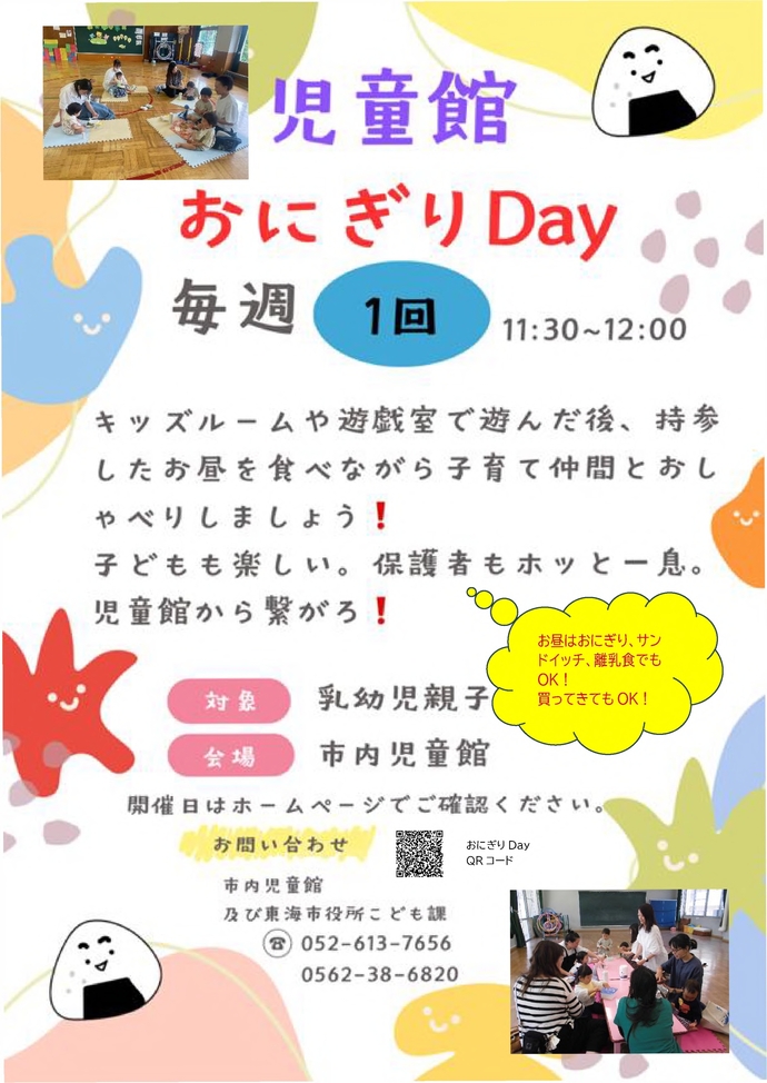 おにぎりDay
