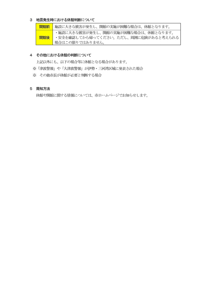 児童館の休館について