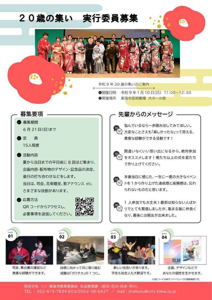20歳の集い実行委員、ボランティア募集チラシ