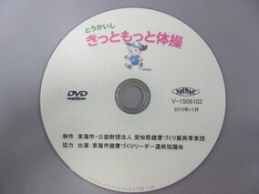 写真：きっともっと体操DVD