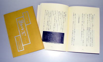 写真：東海市民の誇り「細井平洲」