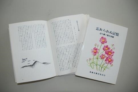 忘れられぬ記憶