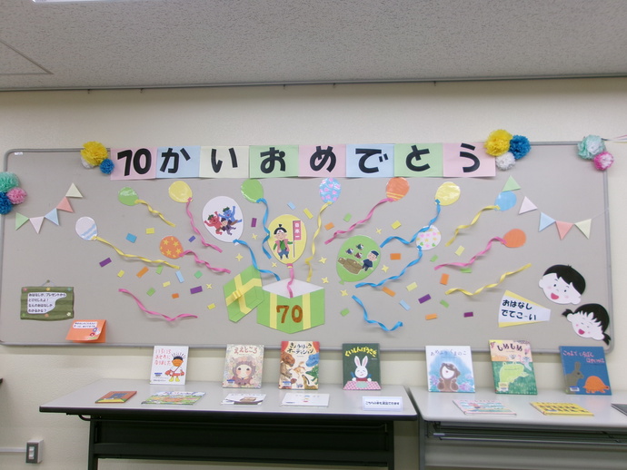 70回記念展示