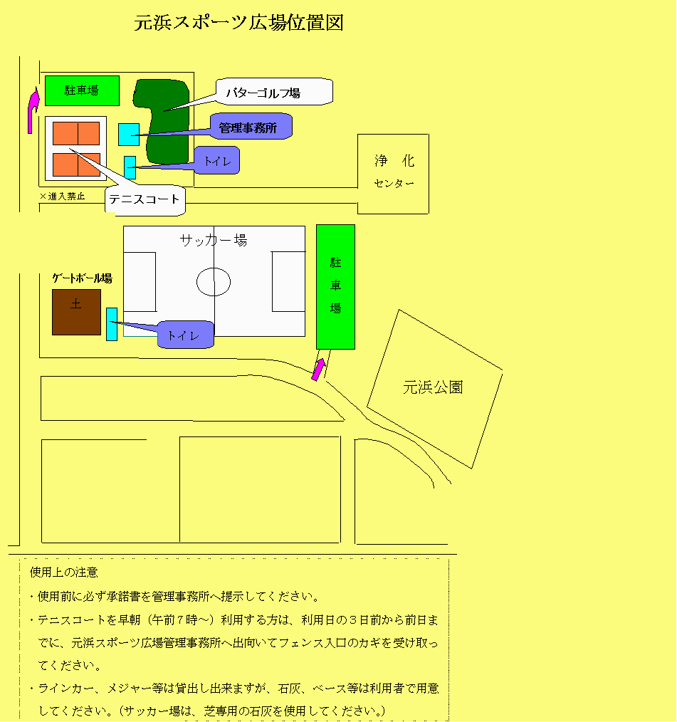 イラスト:元浜スポーツ広場位置図