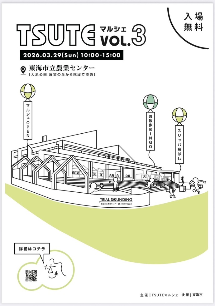 チラシ:TSUTEマルシェ