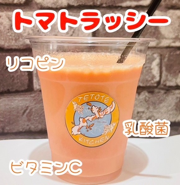 写真：トマトラッシー