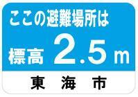 イラスト:標高表示看板・標高表示シート1