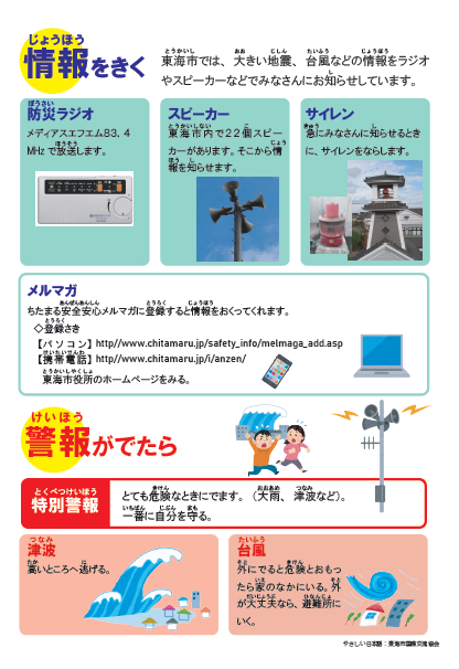 チラシ：災害の際の注意事項(日本語)