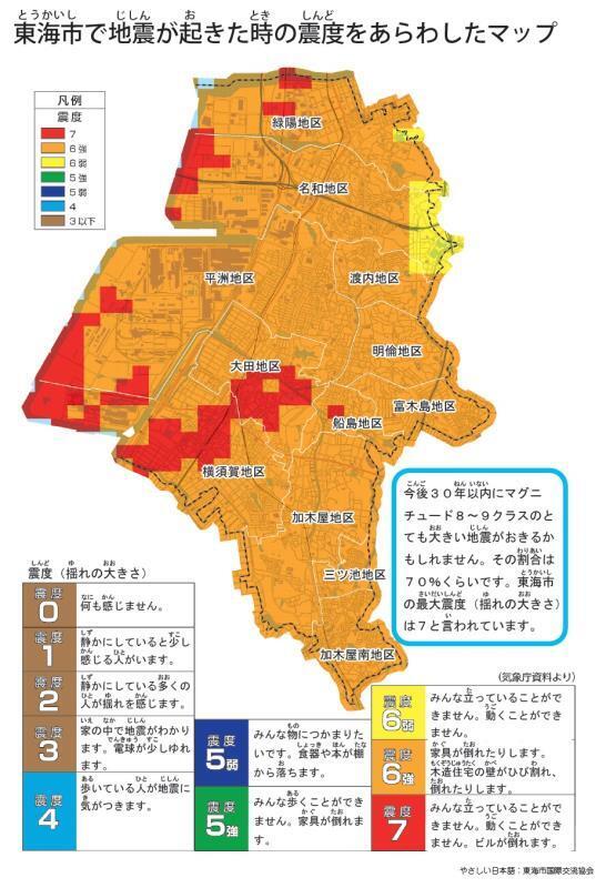 地図:地震の震度(じしんのしんど)