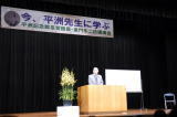 写真：平洲記念館名誉館長童門冬二さん講演