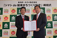 写真：「トマトde健康まちづくり協定」締結式