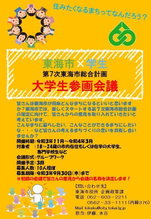 写真：第7次総合計画 大学生参画会議募集ポスター