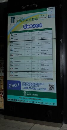 写真：デジタル案内板太田川駅