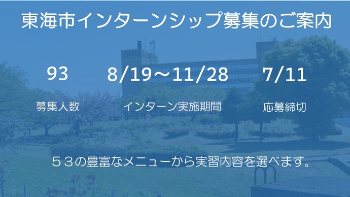 インターンシップチラシ