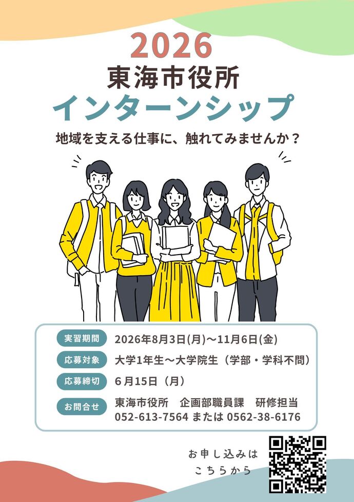 インターンシップ募集チラシ