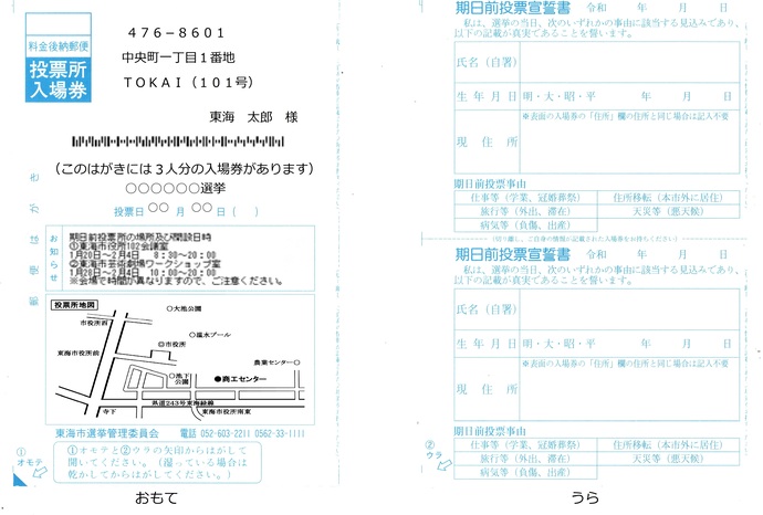 写真：郵送される投票所入場券(見本はがき　表裏)