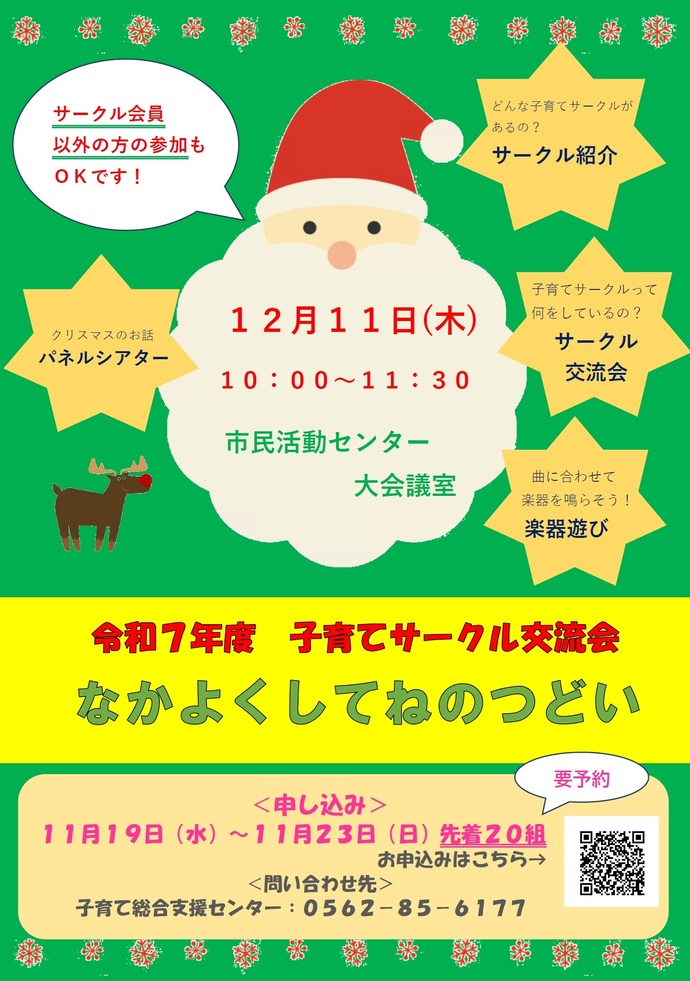 ポスター:なかよくしてねのつどい　子育てサークル交流会