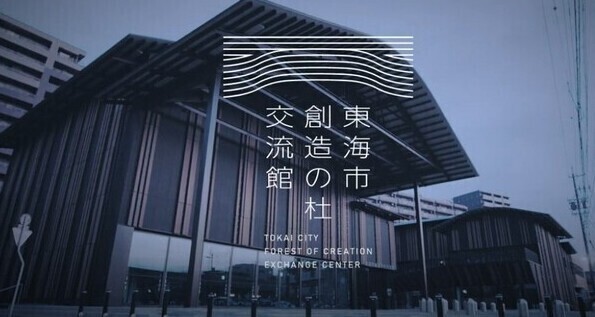 東海市創造の杜交流館紹介動画(150秒版)画像