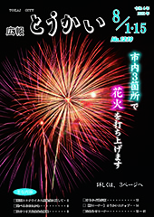 写真：令和4年度8月1日・15日合併号表紙
