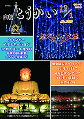 写真：令和4年度12月1日号表紙