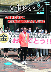 写真：令和4年度9月1日号表紙