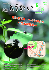 写真：令和4年度6月15日号表紙