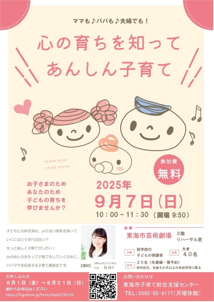 ポスター:子育て講演会