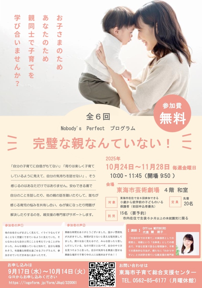 ポスター:Nobody's Perfect プログラム 完璧な親なんていない!