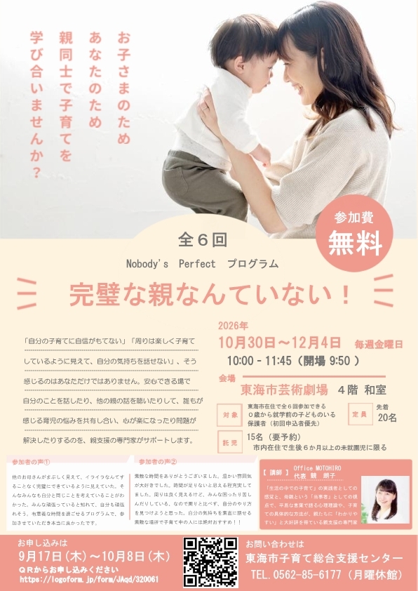 ポスター:Nobody's Perfect プログラム 完璧な親なんていない!