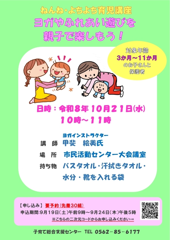 ポスター:ねんねよちよち育児講座