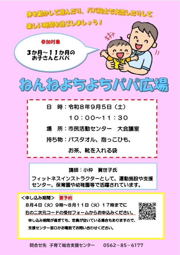 ポスター:ねんね・よちよちパパ広場