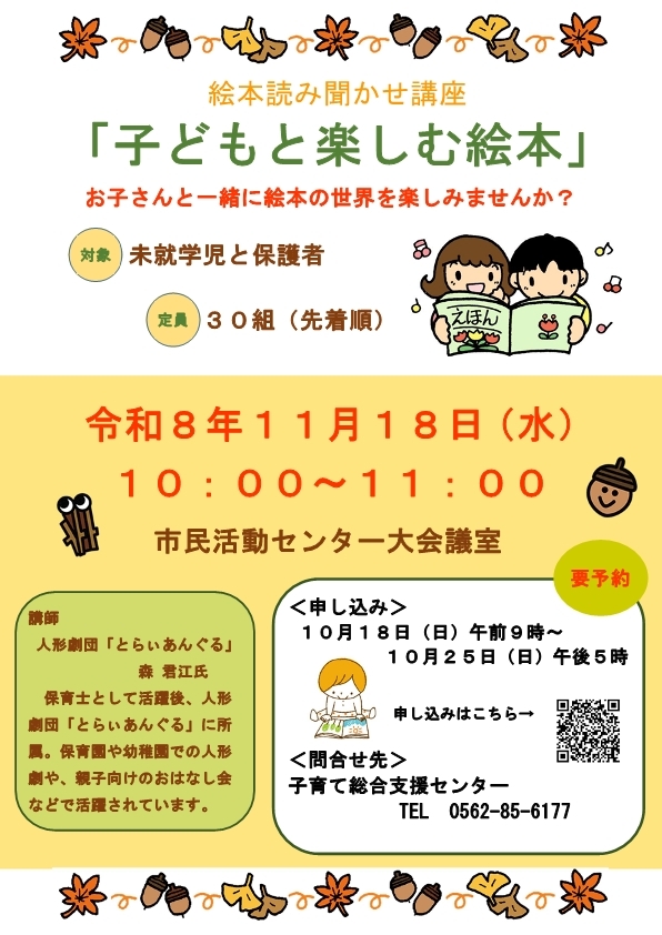 ポスター:絵本読み聞かせ講座「子どもと楽しむ絵本」