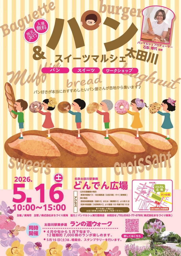 「パン＆スイーツマルシェ」チラシ表面
