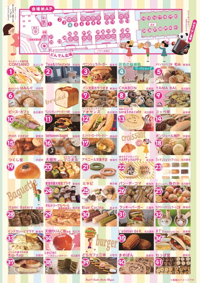 「パン＆スイーツマルシェ」チラシ裏面